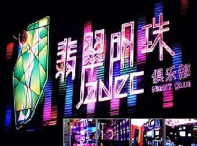 齐齐哈尔市哪里荤的KTV男模女漂亮多-翡翠明珠KTV好玩会所体验