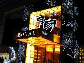 齐齐哈尔市高档KTV妹子质量哪家好-皇家壹号KTV高档娱乐体验